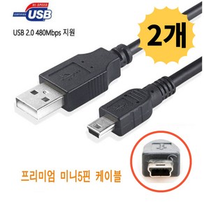 클라 2개입 USB 2.0 미니 5핀 케이블 외장하드 디지털카메라 하이패스 톡톡펜 명꼬펜 충전 연결선 1M 2개