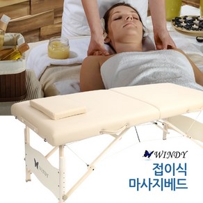 편안한 마사지 침대 윈디JY-6000