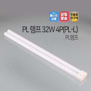 필립스 FPL 램프 32W 4P PL-L 전구색, 상세페이지 참조, 1개