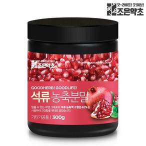 조은약초 석류 농축 분말 300g, 1개