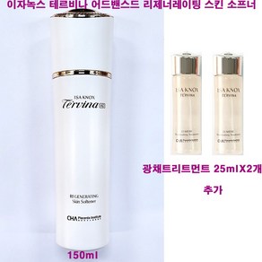 이자녹스 테르비나 AD 어드밴스드 리제너레이팅 스킨 소프너 150ml X 1개 + 루미에 광채 트리트먼트 25ml X 2개 추가