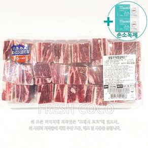 코스트코 냉동 찜용갈비 미국산 냉동육 2.5KG [아이스박스] + 더메이런손소독제