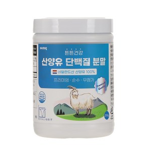 튼튼건강 100% 네덜란드 산양유 단백질 분말, 1개, 220g