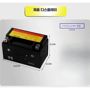 오토바이배터리 밧데리 인산철 범용 스쿠터, 1개, 12V7AH 배터리