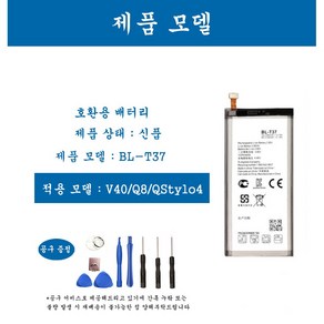 [호환] LG 엘지 V시리즈 V10 V20 V30/V30+/V35 V40/Q8/Q Stylo4 V50/V50S/G8X V60/V60 ThinQ휴대폰 배터리 교체용 자가수기, 1개