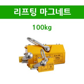 리프마 마그네트 리프트 운반 철판이송 크레인 충돌방지 철판자석 환봉겸용 100kg, 1개