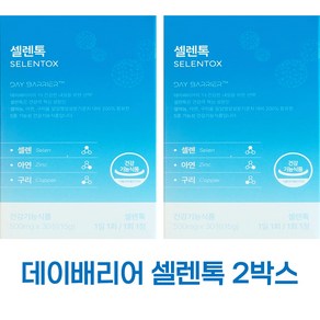 [정품] ~ 데이배리어 셀렌톡 / 유해산소제거 / 셀레늄 아연 구리 / DAY BARRIER ~, 1세트, 60회분