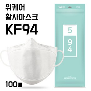 위케어 국산 kf94 대형 마스크 화이트 흰색 성인용 일회용 황사 미세먼지 비말차단 보건용 30매 60매 100매 국내생산, 100개