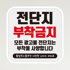 뭉키데코 아기가자고있어요 벨누르지마세요 현관문스티커 자석_FDS_100_전단지 부착금지, 자석+일반