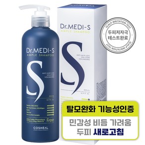 코스힐 닥터메디스 앰플샴푸 탈모 민감성 지성 두피 샴푸 ( 독일산 맥주효모 100 000PPM 함유 ), 1개, 500ml