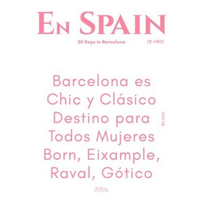 엔 스페인 En SPAIN : 30 Days in Bacelona, 오브바이포(Of by Fo)