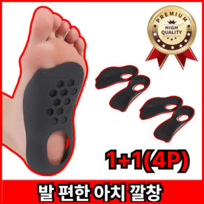 [편한착용]탑브로 아치 보조 기능성 깔창 신발 1+1(2set), 2세트