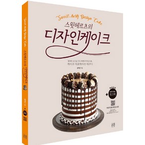 스윗헤르츠의 디자인케이크:, 글샘교육, 홍희정