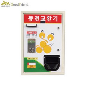 프리미엄 동전교환기 C-505 상단/상하단 /신형PCB설계 굿프렌드 프리미엄 동전교환기
