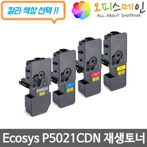 교세라 Ecosys P5021CDN 프린터 재생토너 TK-5234K, 1개, 검정