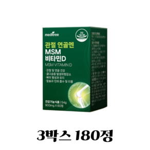 정품 메디트리 관절 연골엔 MSM 비타민D 관절 건강 4개월분 재고 00개, 180정, 1개