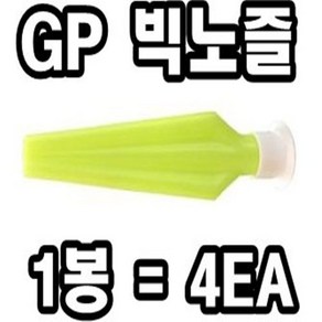 INVEN*투엔티원 GP 실리콘 노즐 대 (1봉 4개) (카트리지용 전문가 DIY 컷팅 유리 시공), 1개