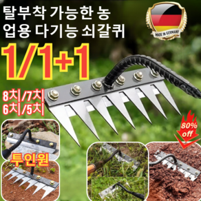 1/1+1 탈부착 가능한 농업용 다기능 쇠갈퀴 투인원 제초 망간강 갈퀴 갈퀴이자 낫입니다, [1+1]7치탈착식갈퀴, 2개