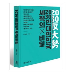 대추나무 2030 반대한민국세력의 비밀이 드러나다 (마스크제공), 단품, 단품