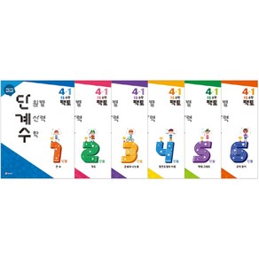 단원별 계산력 수학 단계수 초등 수학 팩토 4-1