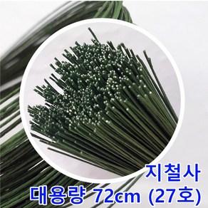 꽃철사 대용량 지철사 녹색(약720개)무료배송/꽃포장, 1개