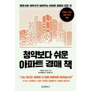 청약보다 쉬운 아파트 경매 책