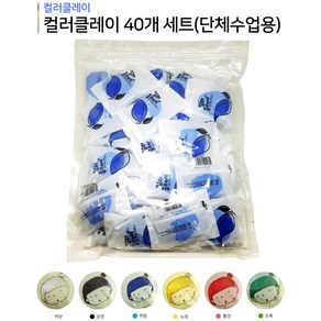 소용량 컬러클레이 10g x 40개 세트 (단체수업용) 무지포장