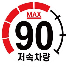 캠핑 카라반 저속차량 스티커 반사 고휘도 계기판 90km sun*125KN