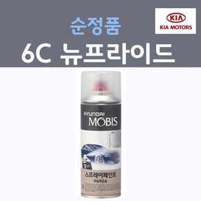 순정품 기아 뉴프라이드 6C 크리어실버 맑은은색 161 스프레이 자동차 붓펜 카 페인트, 1개, 200ml