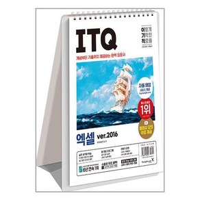 2024 이기적 ITQ 엑셀 ve.2016 (스프링), 영진닷컴