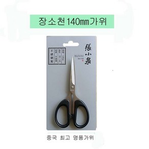 장소천 가위 스텐가위 140mm, 1개