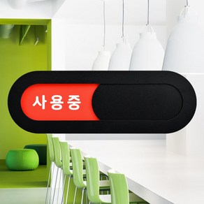 루리앤메리 재실 표찰 02 사용중 공실 회의실 안내판 200 x 66 mm