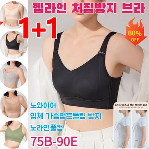 1+1 Veimia헴라인 처짐방지 브라 노라인풀컵 스포츠브라 여름 노와이어브라