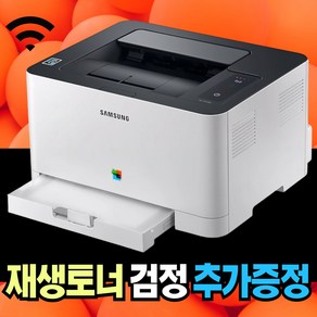 삼성 SL-C513 C513W 정품토너포함 컬러레이저 프린터+재생검정토너 추가증정, SL-C513W 정품프린터+재생검정토너 추가증정