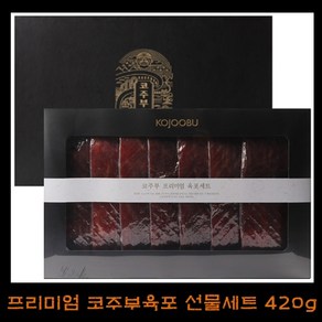 코주부육포 프리미엄 선물세트 420g 1개 쇼핑백 포함