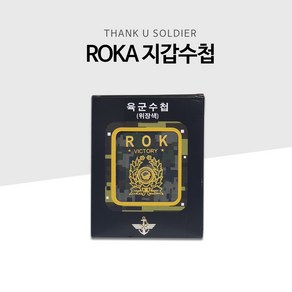 땡큐솔져 ROKA 군인수첩 지갑