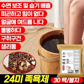 1/1+1 한방족욕제 혈액순환 24미 쑥족욕제 피로회복 생강족욕제 풋스파 입욕제 30티백