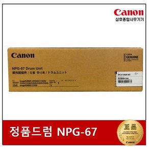 캐논 NPG-67 정품 드럼 C3326 C3222 C3226 C3720 C3725 C3125, 1개, 4색공용