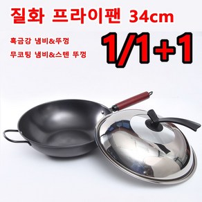 질화 프라이팬 34cm 코팅 없이 건강함 블랙메탈 후라이팬 질화철팬, 무코팅 냄비&스텐 뚜껑, 1개