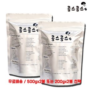 베트남 아라비카 G1, 홀빈(원두콩상태), 500g, 2개