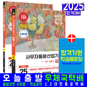 사무자동화산업기사 실기 책 교재 2024, 영진닷컴