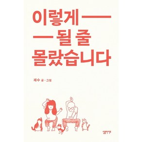 이렇게 될 줄 몰랐습니다:, 심플라이프, 재수