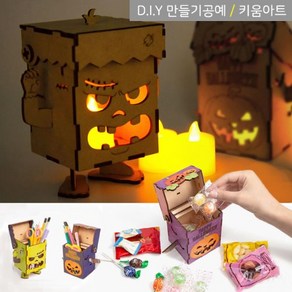 키움아트 할로윈만들기 사탕상자 케이스 DIY 무드등 (LED포함), 플랑켄슈타인(LED포함)KAMK