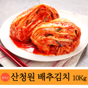 산청원 배추 김치 10Kg, 1개