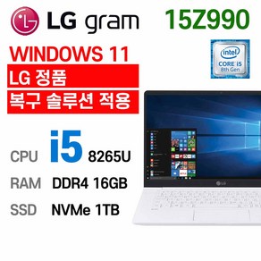 LG 중고노트북 LG gam 15.6인치 15Z990 i5-8265U 인텔 8세대 노트북, WIN11 Po, 16GB, 1TB, 코어i5 8265U, 화이트