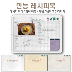 레시피북 아이패드 굿노트 하이퍼링크 pdf 속지, 요청란에 이메일 주소를 입력해주세요. ^^