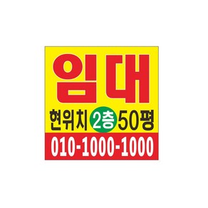 매매 임대현수막 번호64-5-7 현수막제작, 4번고리(끈없음)