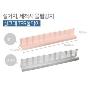 씽크대 물튀김 방지 간편한 탈부착 웨이브 싱크대 물막이 그레이, 1개