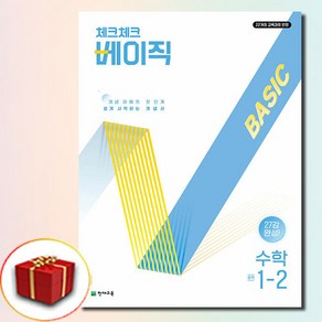 2025 체크체크 베이직 basic 중학 수학 중 1-2, 수학영역, 1학년