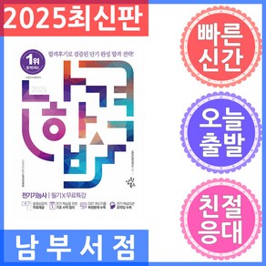 삼원북스 나합격 전기기능사 필기 무료특강 - 동영상강의 무료제공 2025